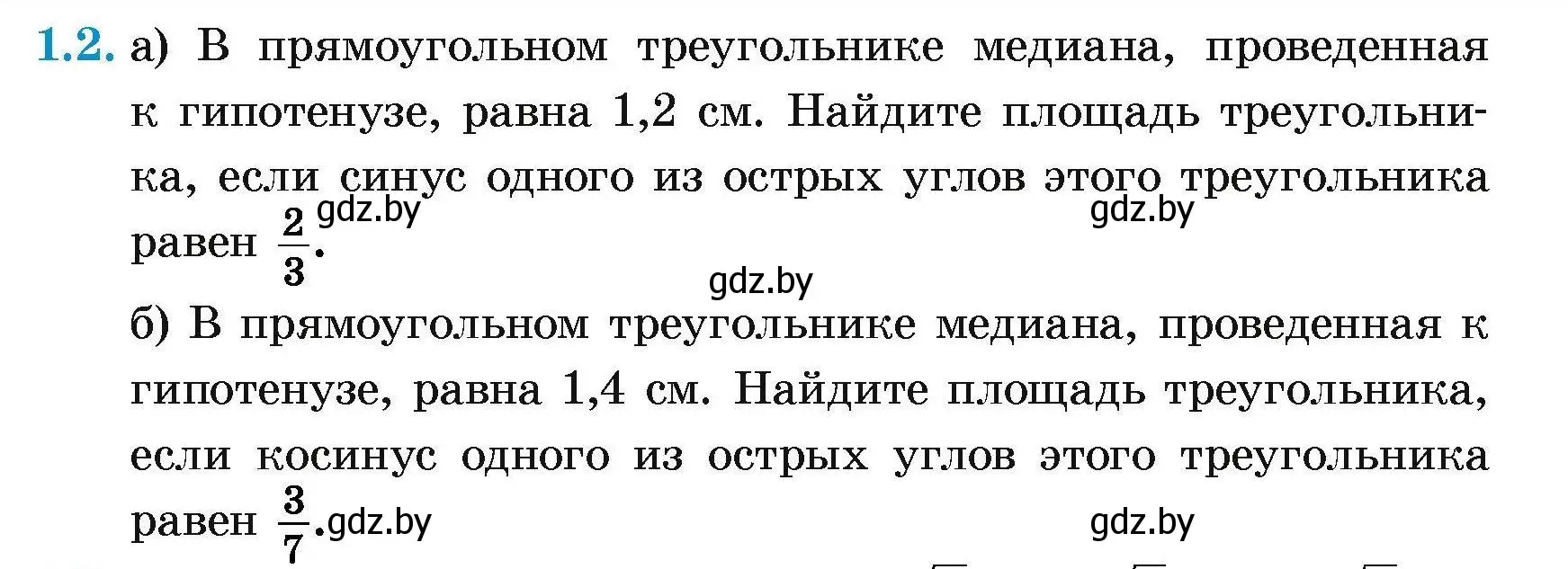 Условие номер 1.2 (страница 125) гдз по геометрии 7-9 класс Кононов, Адамович, сборник задач