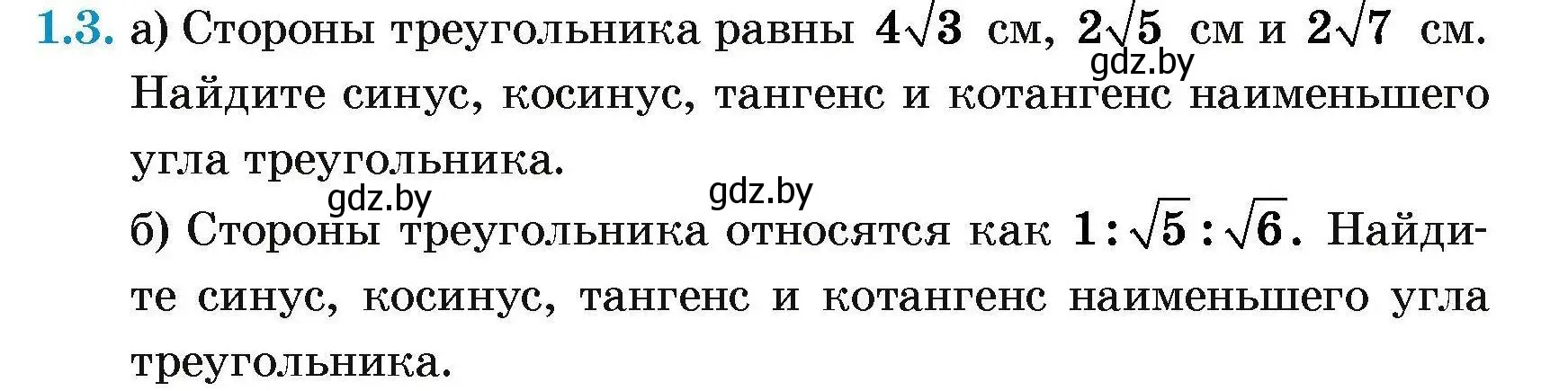 Условие номер 1.3 (страница 125) гдз по геометрии 7-9 класс Кононов, Адамович, сборник задач