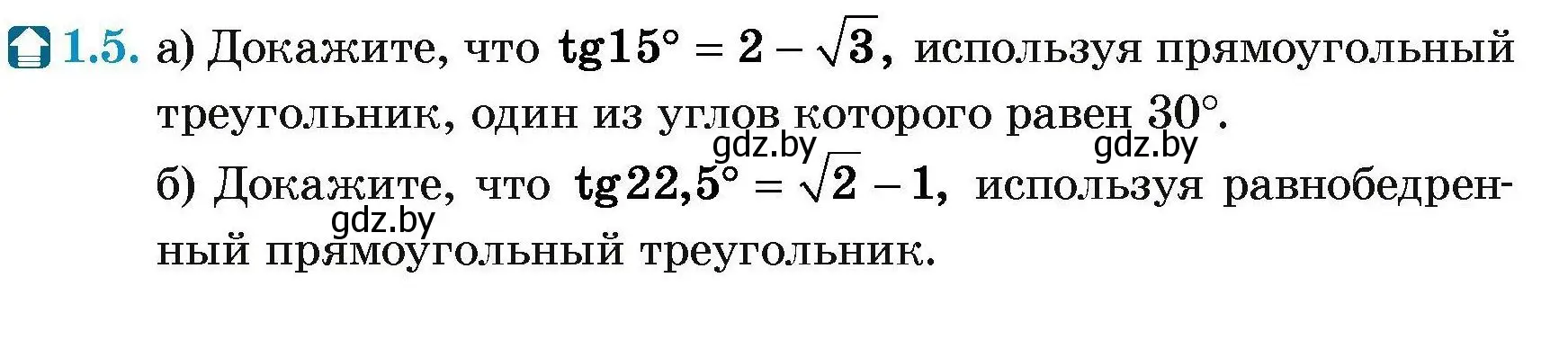 Условие номер 1.5 (страница 125) гдз по геометрии 7-9 класс Кононов, Адамович, сборник задач