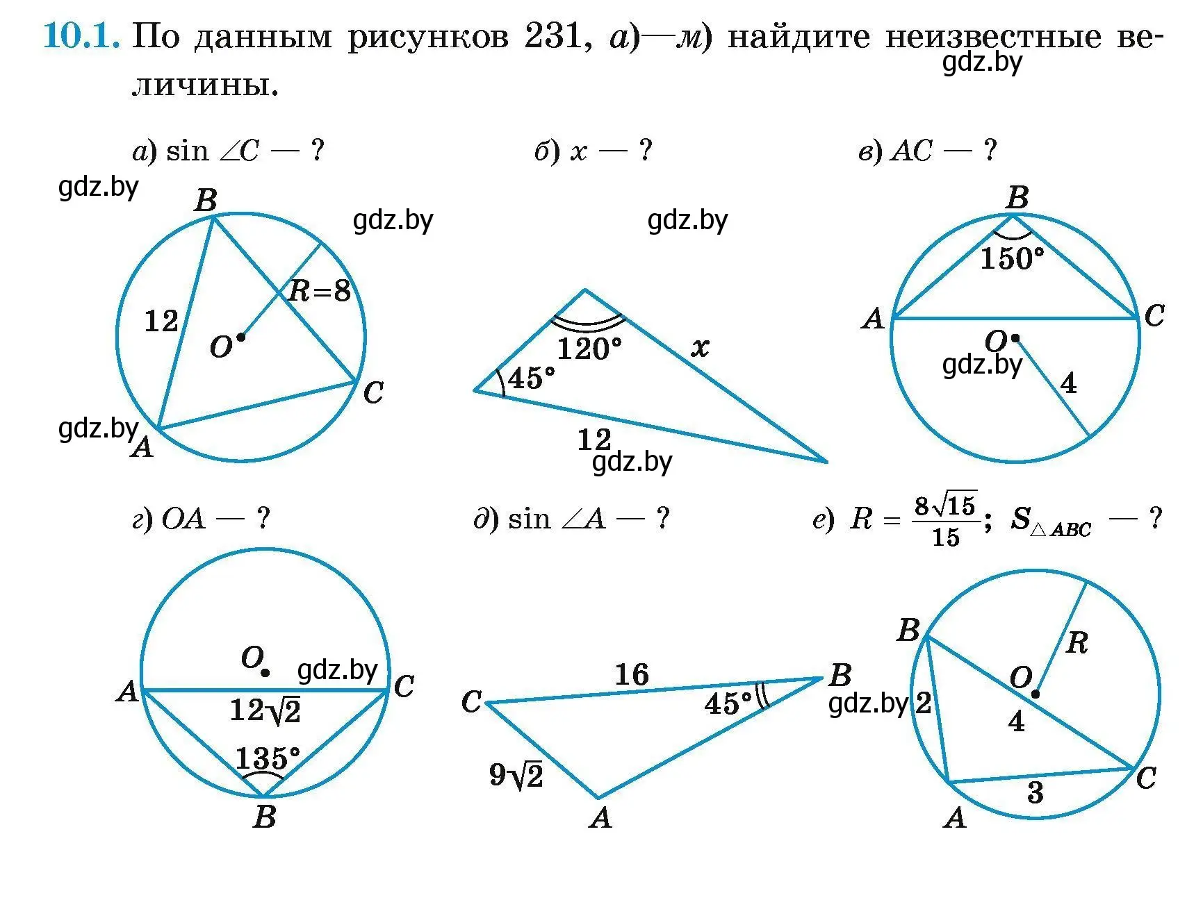 Условие номер 10.1 (страница 150) гдз по геометрии 7-9 класс Кононов, Адамович, сборник задач