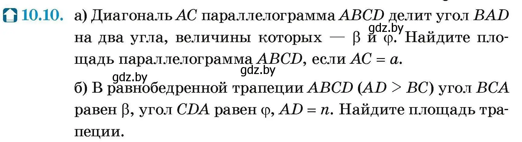 Условие номер 10.10 (страница 153) гдз по геометрии 7-9 класс Кононов, Адамович, сборник задач