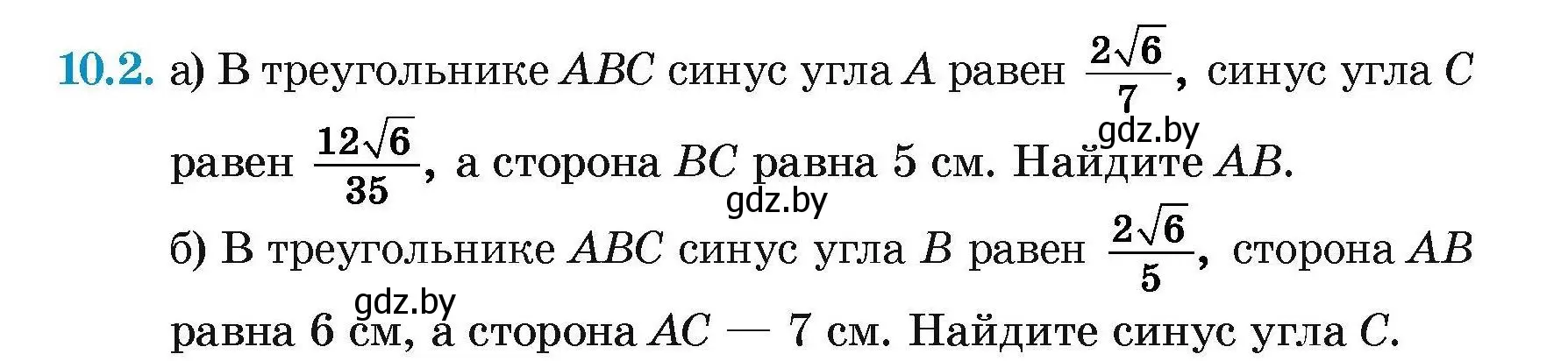 Условие номер 10.2 (страница 151) гдз по геометрии 7-9 класс Кононов, Адамович, сборник задач