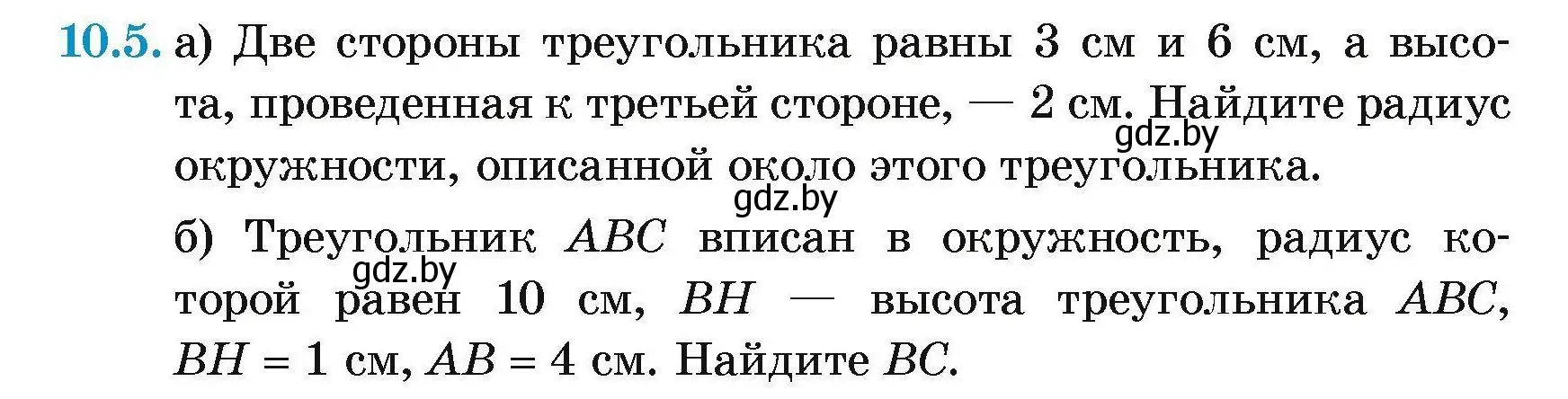 Условие номер 10.5 (страница 152) гдз по геометрии 7-9 класс Кононов, Адамович, сборник задач