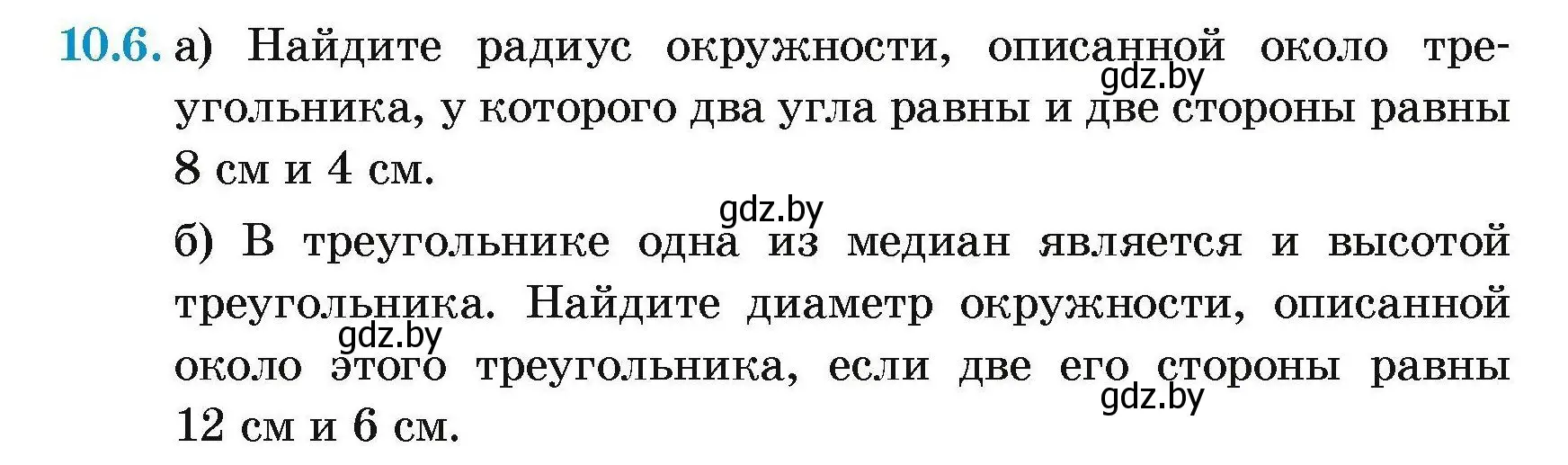 Условие номер 10.6 (страница 152) гдз по геометрии 7-9 класс Кононов, Адамович, сборник задач