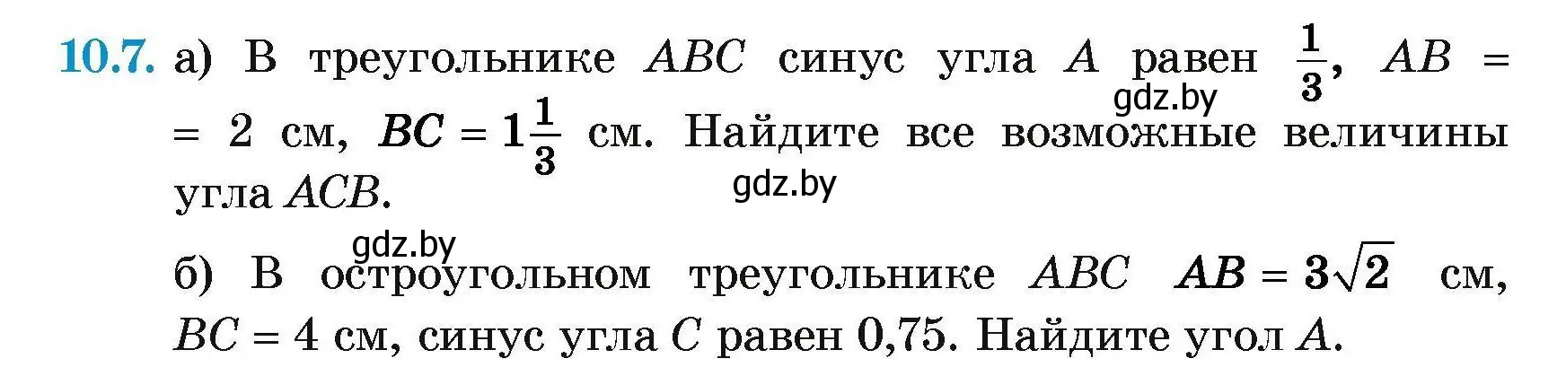 Условие номер 10.7 (страница 152) гдз по геометрии 7-9 класс Кононов, Адамович, сборник задач