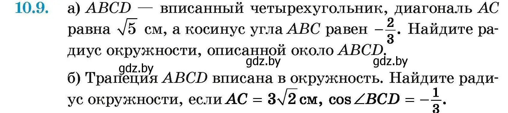 Условие номер 10.9 (страница 153) гдз по геометрии 7-9 класс Кононов, Адамович, сборник задач