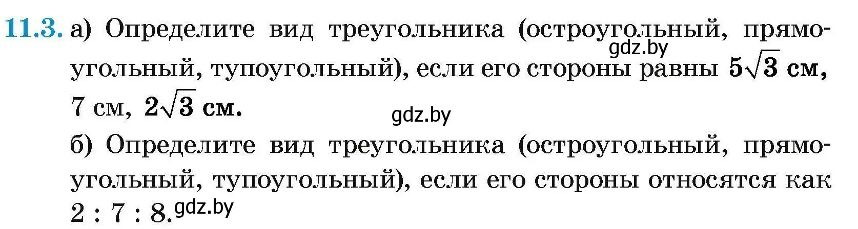 Условие номер 11.3 (страница 155) гдз по геометрии 7-9 класс Кононов, Адамович, сборник задач