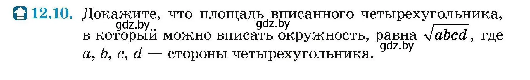 Условие номер 12.10 (страница 159) гдз по геометрии 7-9 класс Кононов, Адамович, сборник задач