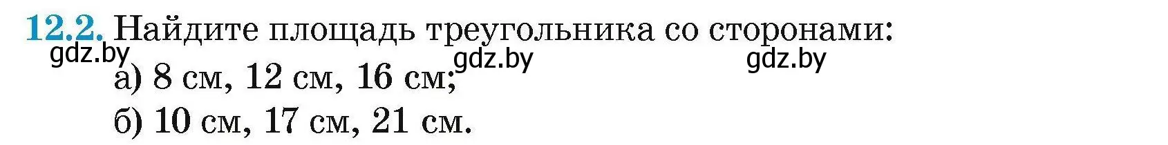 Условие номер 12.2 (страница 158) гдз по геометрии 7-9 класс Кононов, Адамович, сборник задач