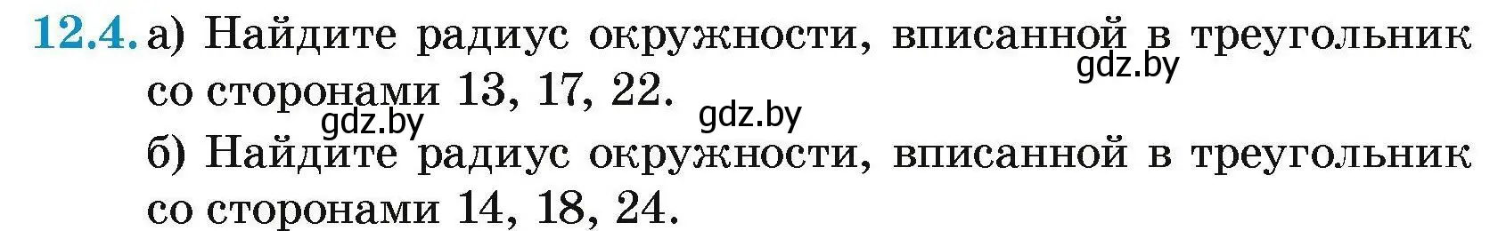 Условие номер 12.4 (страница 158) гдз по геометрии 7-9 класс Кононов, Адамович, сборник задач