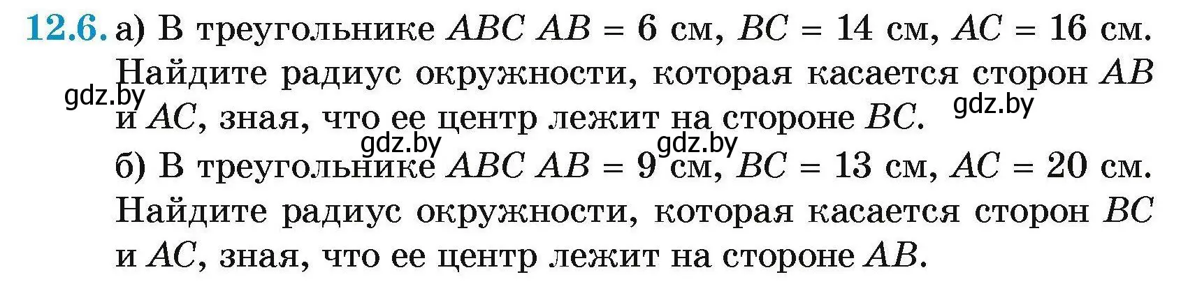 Условие номер 12.6 (страница 158) гдз по геометрии 7-9 класс Кононов, Адамович, сборник задач