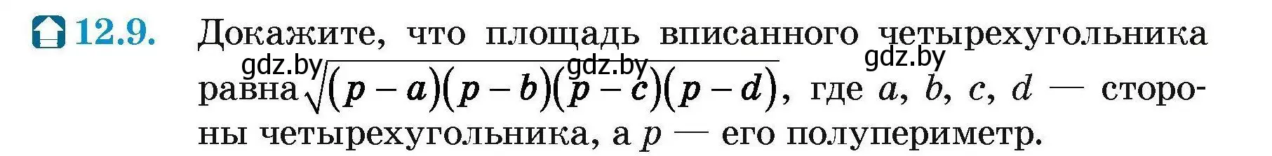 Условие номер 12.9 (страница 159) гдз по геометрии 7-9 класс Кононов, Адамович, сборник задач