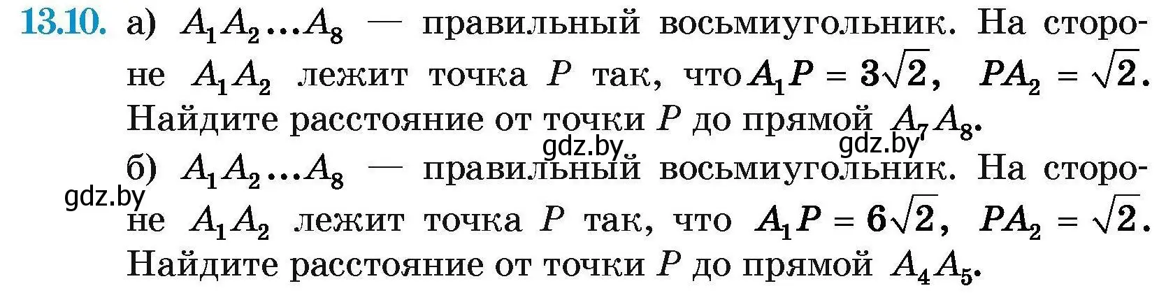 Условие номер 13.10 (страница 161) гдз по геометрии 7-9 класс Кононов, Адамович, сборник задач