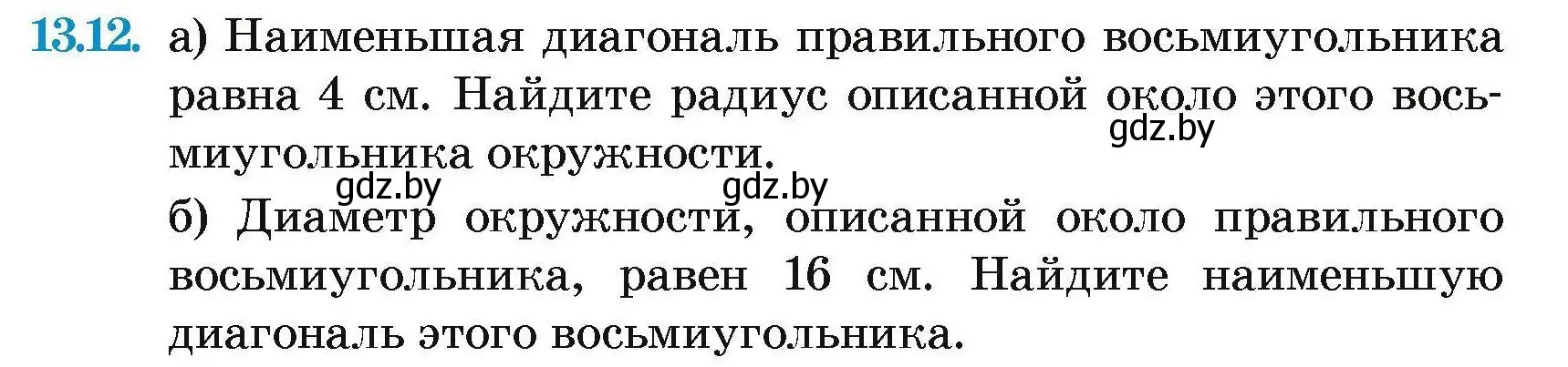 Условие номер 13.12 (страница 162) гдз по геометрии 7-9 класс Кононов, Адамович, сборник задач