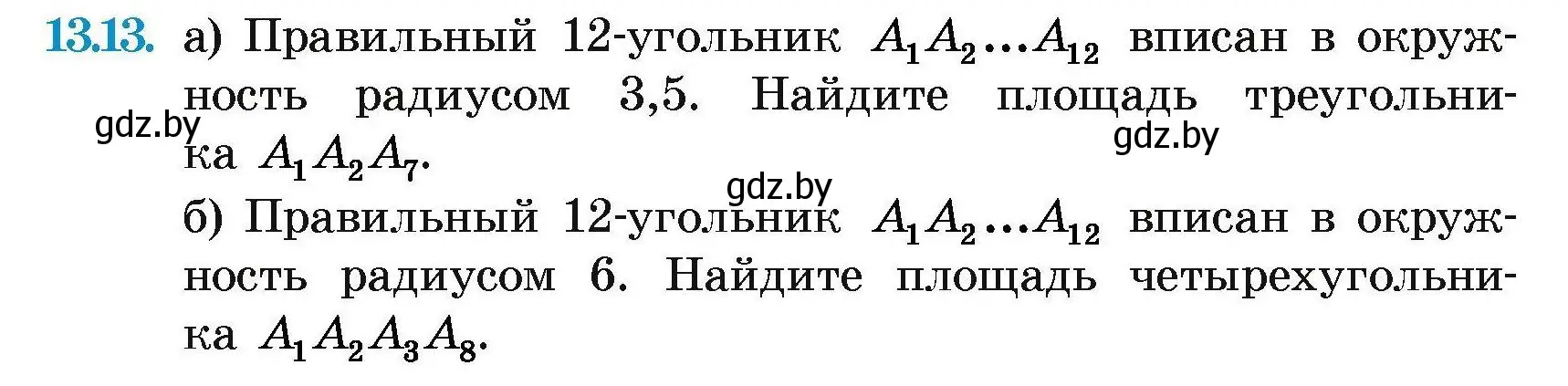 Условие номер 13.13 (страница 162) гдз по геометрии 7-9 класс Кононов, Адамович, сборник задач