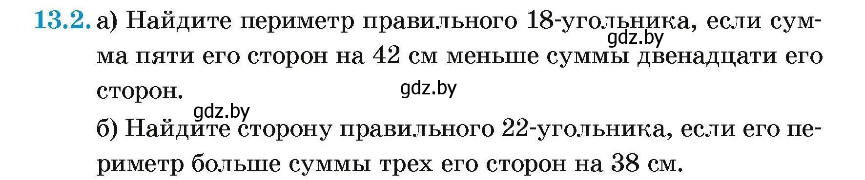 Условие номер 13.2 (страница 160) гдз по геометрии 7-9 класс Кононов, Адамович, сборник задач