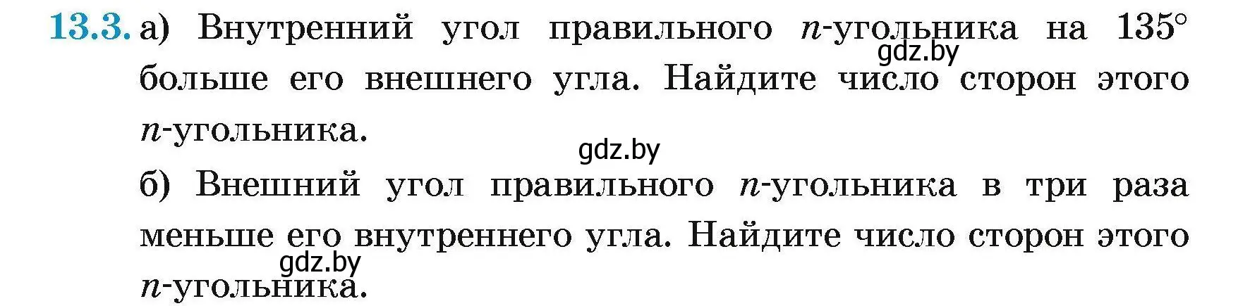 Условие номер 13.3 (страница 160) гдз по геометрии 7-9 класс Кононов, Адамович, сборник задач