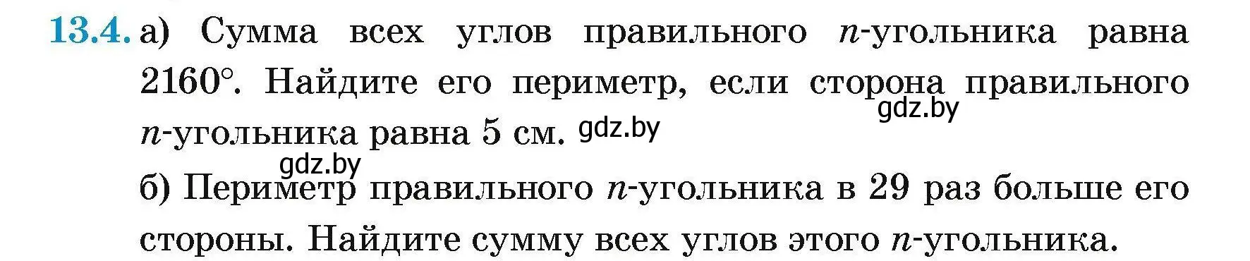 Условие номер 13.4 (страница 160) гдз по геометрии 7-9 класс Кононов, Адамович, сборник задач