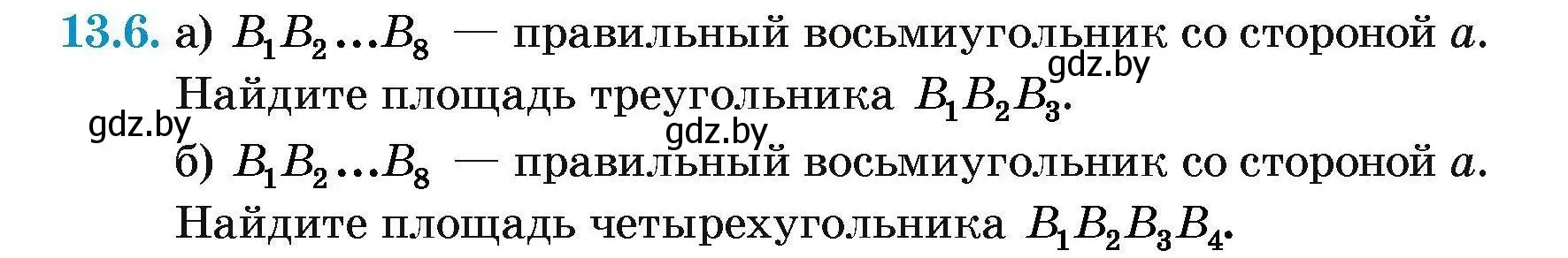 Условие номер 13.6 (страница 160) гдз по геометрии 7-9 класс Кононов, Адамович, сборник задач