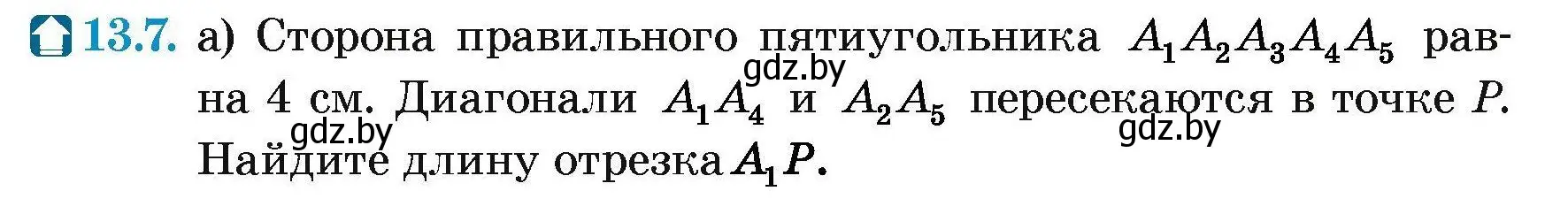 Условие номер 13.7 (страница 160) гдз по геометрии 7-9 класс Кононов, Адамович, сборник задач