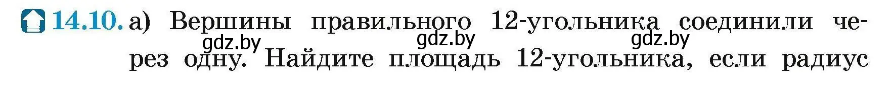 Условие номер 14.10 (страница 164) гдз по геометрии 7-9 класс Кононов, Адамович, сборник задач