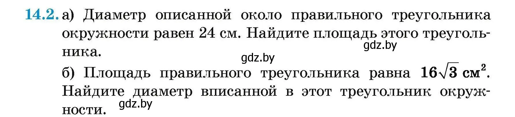 Условие номер 14.2 (страница 163) гдз по геометрии 7-9 класс Кононов, Адамович, сборник задач