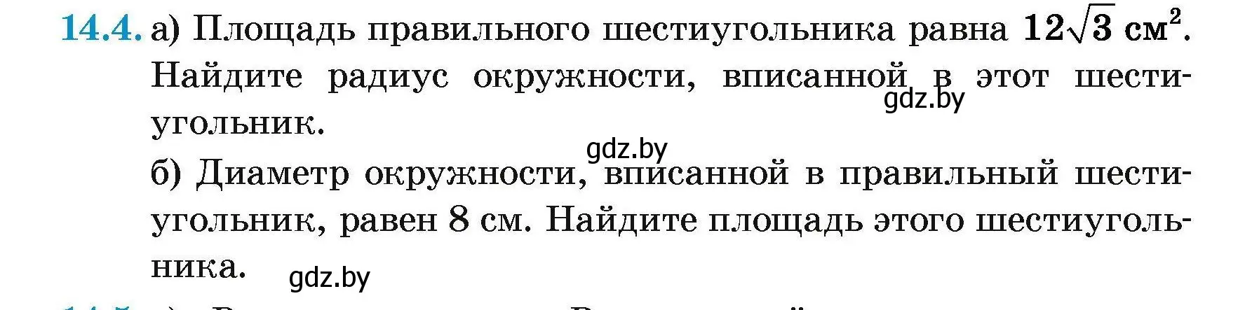 Условие номер 14.4 (страница 163) гдз по геометрии 7-9 класс Кононов, Адамович, сборник задач