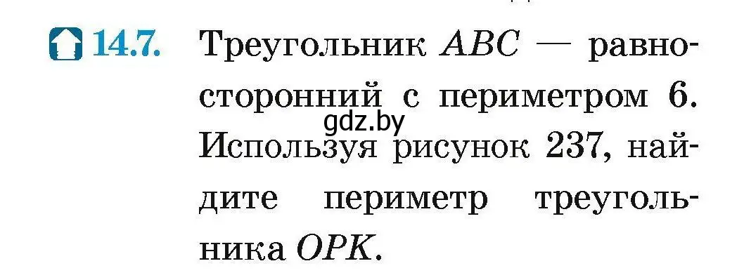 Условие номер 14.7 (страница 164) гдз по геометрии 7-9 класс Кононов, Адамович, сборник задач