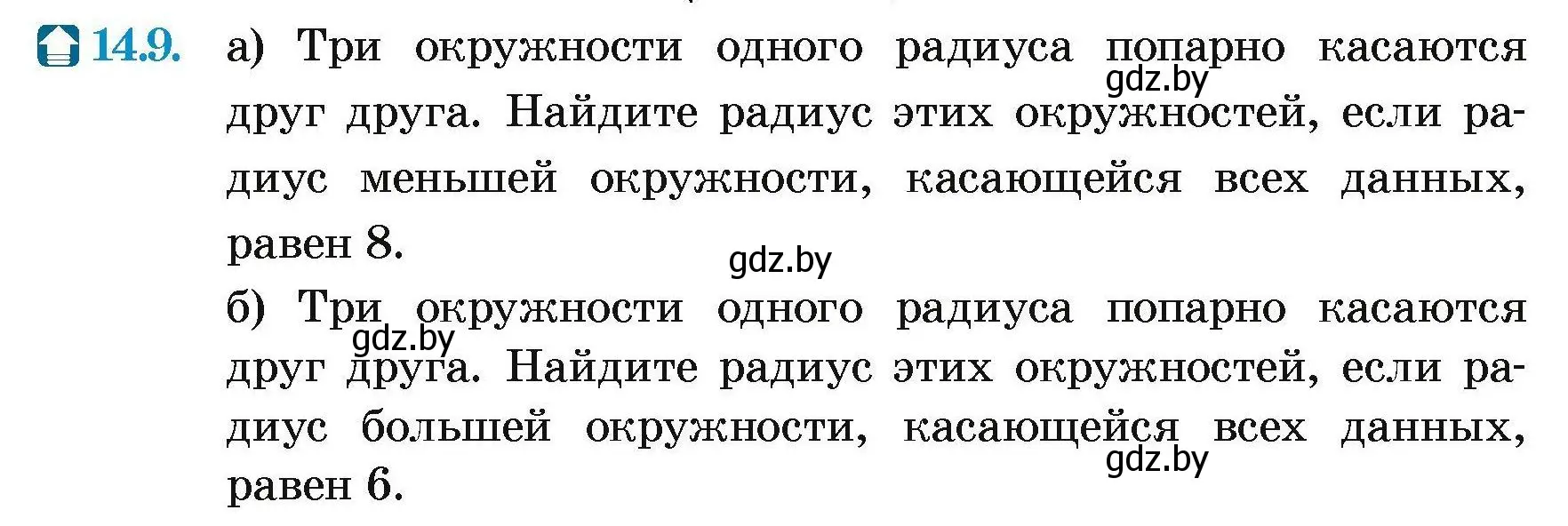 Условие номер 14.9 (страница 164) гдз по геометрии 7-9 класс Кононов, Адамович, сборник задач