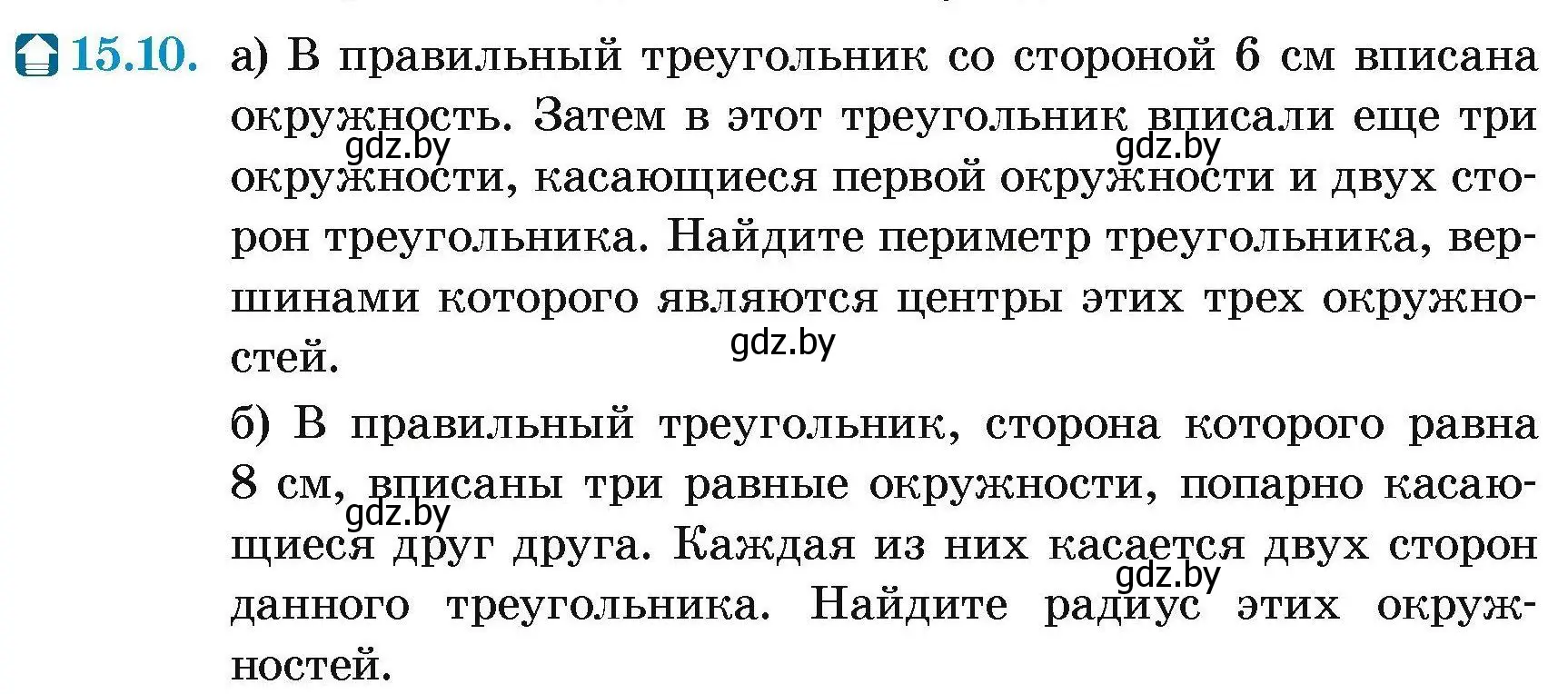 Условие номер 15.10 (страница 168) гдз по геометрии 7-9 класс Кононов, Адамович, сборник задач