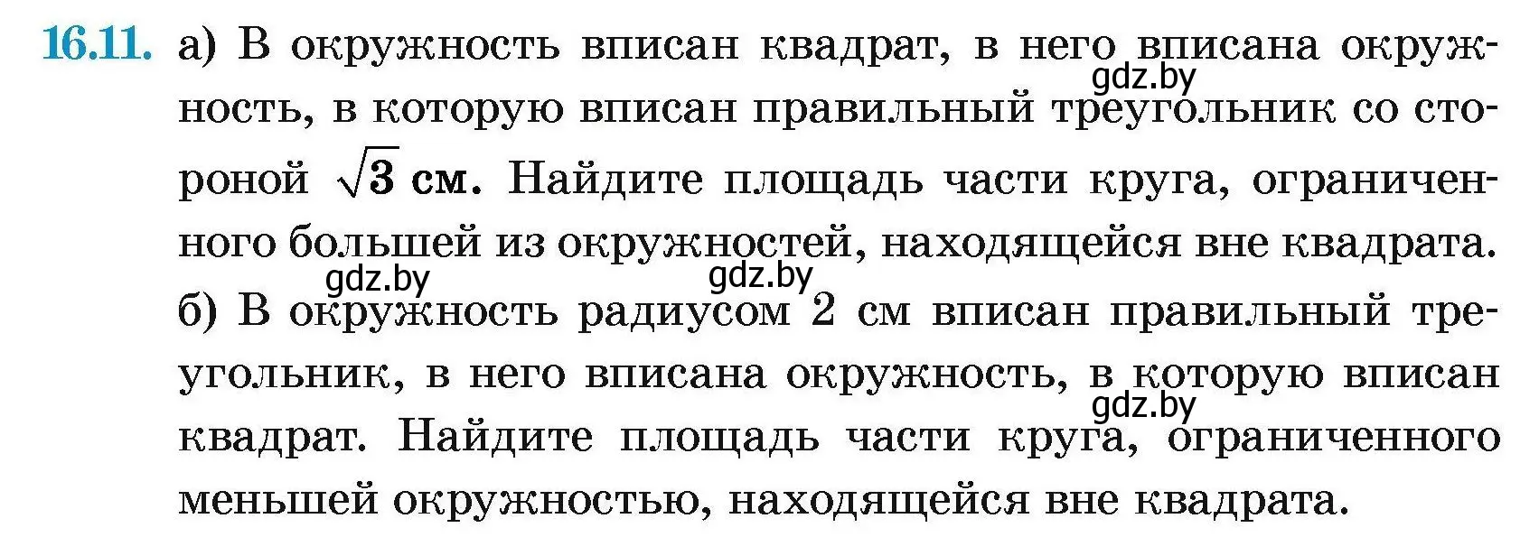 Условие номер 16.11 (страница 171) гдз по геометрии 7-9 класс Кононов, Адамович, сборник задач