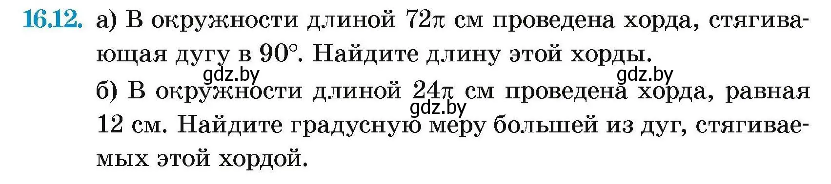 Условие номер 16.12 (страница 171) гдз по геометрии 7-9 класс Кононов, Адамович, сборник задач