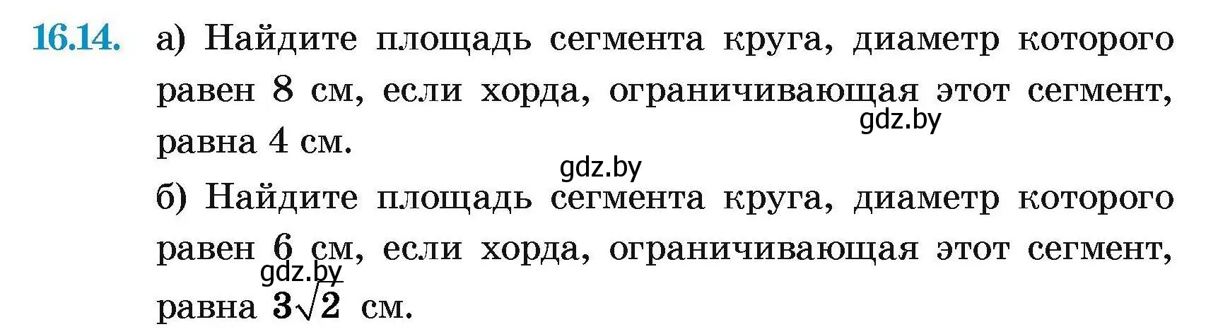 Условие номер 16.14 (страница 172) гдз по геометрии 7-9 класс Кононов, Адамович, сборник задач