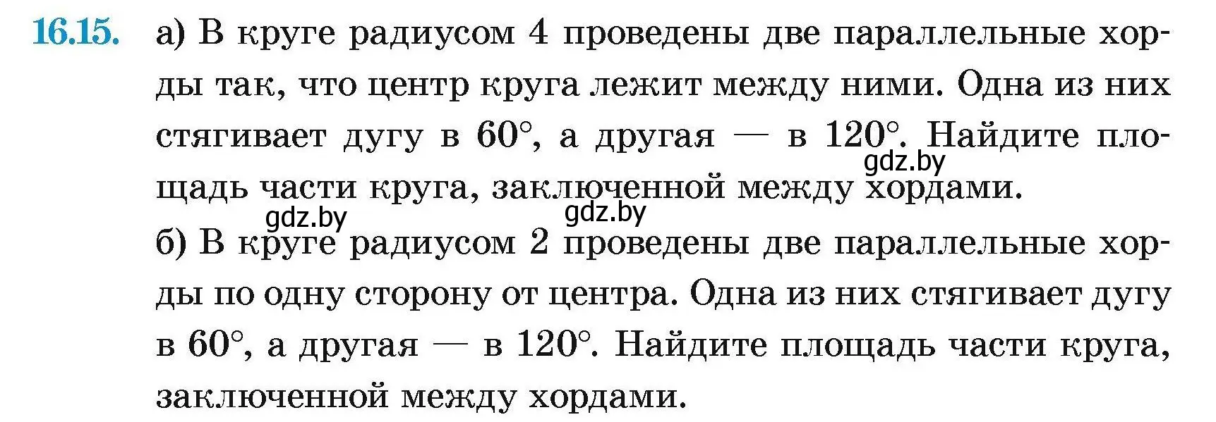 Условие номер 16.15 (страница 172) гдз по геометрии 7-9 класс Кононов, Адамович, сборник задач