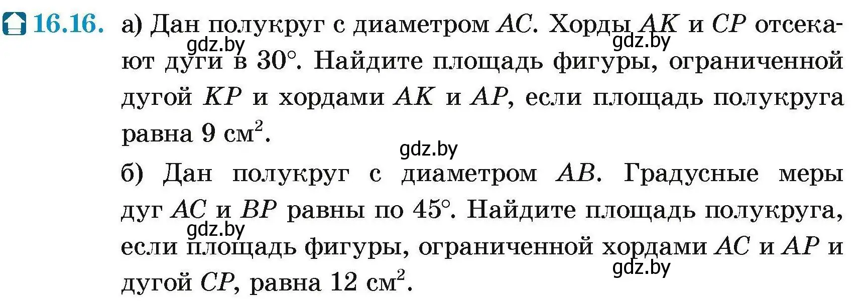 Условие номер 16.16 (страница 172) гдз по геометрии 7-9 класс Кононов, Адамович, сборник задач