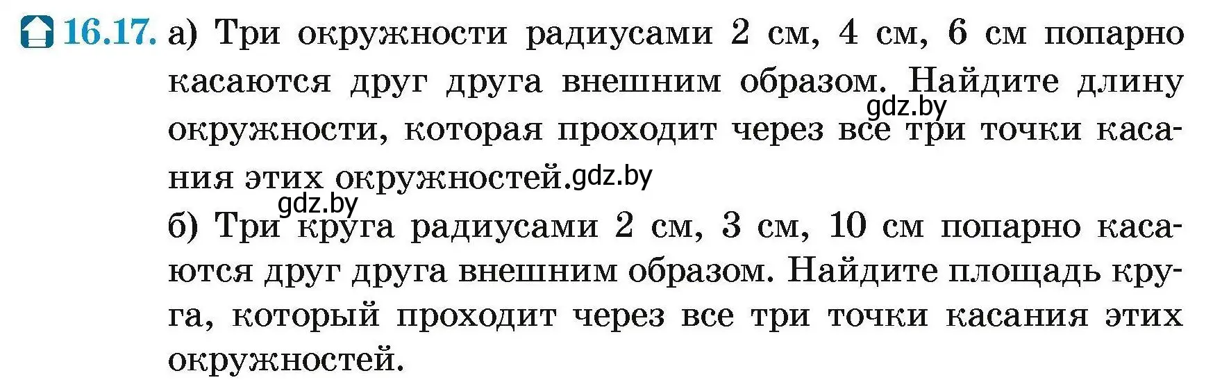 Условие номер 16.17 (страница 173) гдз по геометрии 7-9 класс Кононов, Адамович, сборник задач