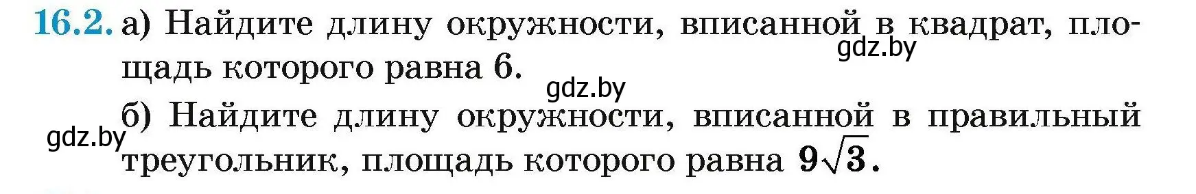 Условие номер 16.2 (страница 170) гдз по геометрии 7-9 класс Кононов, Адамович, сборник задач