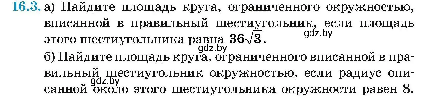 Условие номер 16.3 (страница 170) гдз по геометрии 7-9 класс Кононов, Адамович, сборник задач