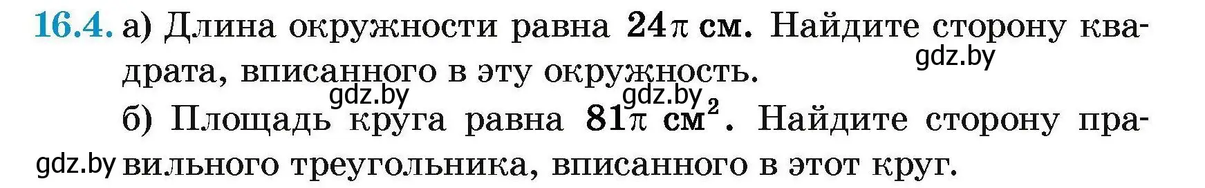 Условие номер 16.4 (страница 170) гдз по геометрии 7-9 класс Кононов, Адамович, сборник задач