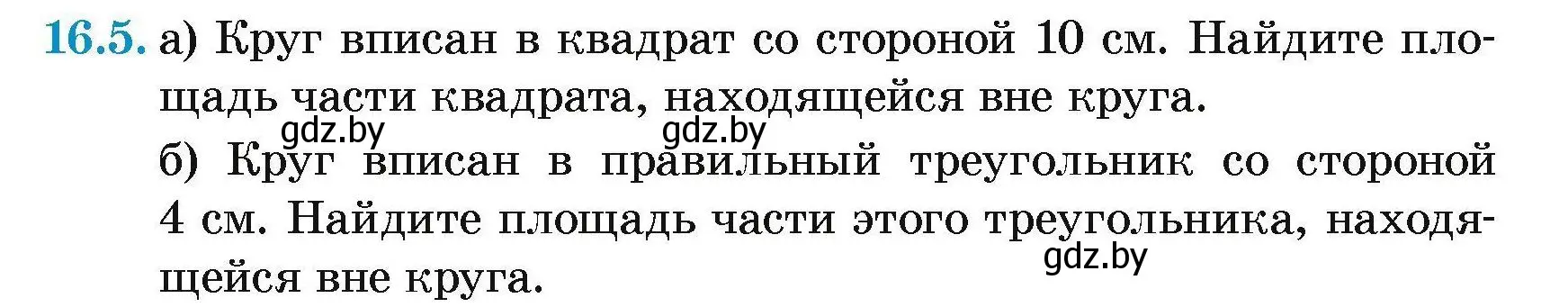 Условие номер 16.5 (страница 170) гдз по геометрии 7-9 класс Кононов, Адамович, сборник задач