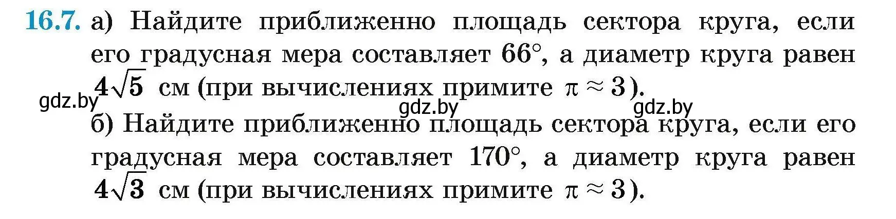 Условие номер 16.7 (страница 170) гдз по геометрии 7-9 класс Кононов, Адамович, сборник задач