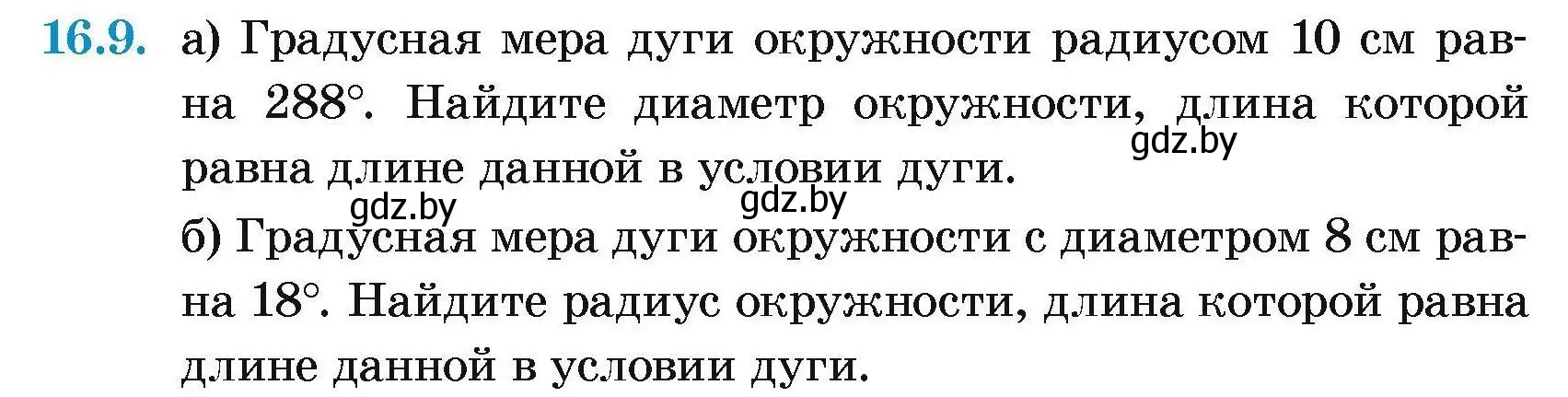 Условие номер 16.9 (страница 171) гдз по геометрии 7-9 класс Кононов, Адамович, сборник задач