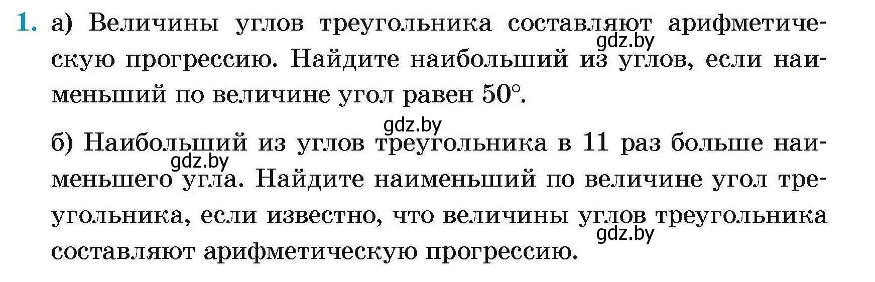 Условие номер 1 (страница 174) гдз по геометрии 7-9 класс Кононов, Адамович, сборник задач