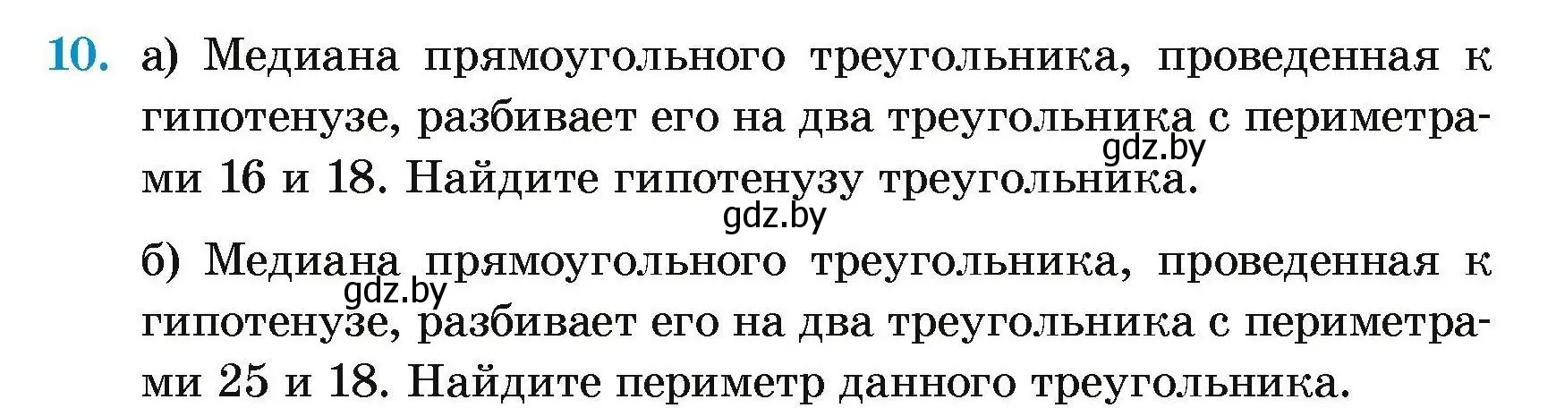 Условие номер 10 (страница 176) гдз по геометрии 7-9 класс Кононов, Адамович, сборник задач