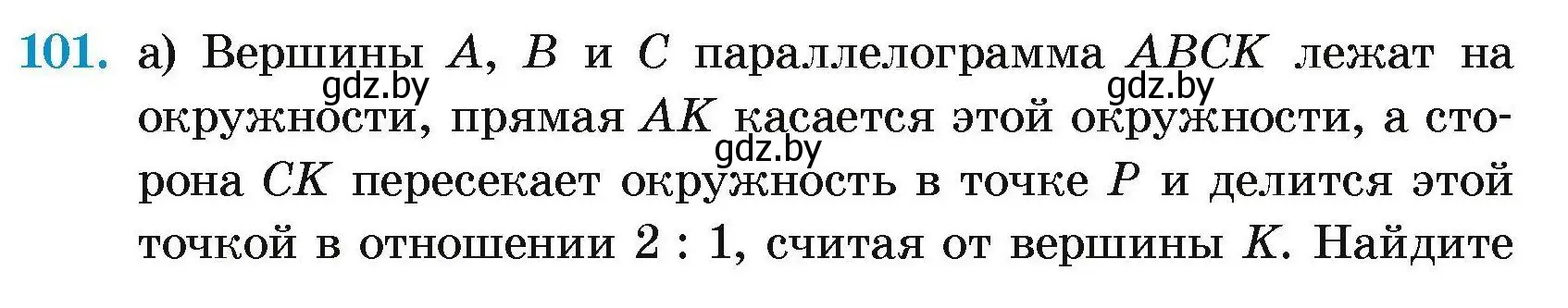 Условие номер 101 (страница 197) гдз по геометрии 7-9 класс Кононов, Адамович, сборник задач