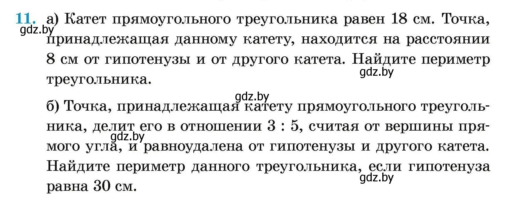 Условие номер 11 (страница 176) гдз по геометрии 7-9 класс Кононов, Адамович, сборник задач