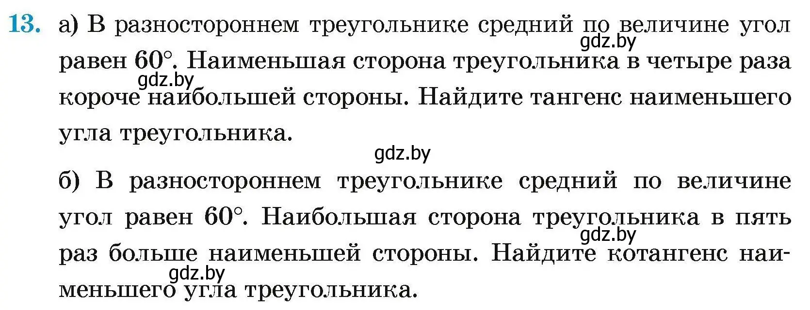 Условие номер 13 (страница 177) гдз по геометрии 7-9 класс Кононов, Адамович, сборник задач