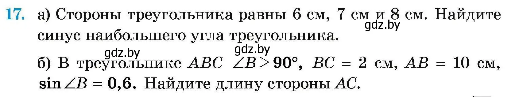 Условие номер 17 (страница 178) гдз по геометрии 7-9 класс Кононов, Адамович, сборник задач