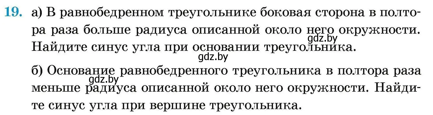 Условие номер 19 (страница 178) гдз по геометрии 7-9 класс Кононов, Адамович, сборник задач