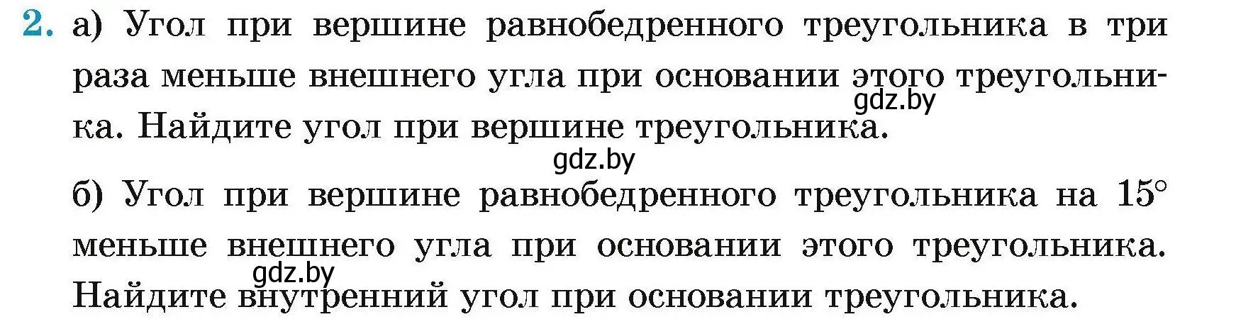 Условие номер 2 (страница 174) гдз по геометрии 7-9 класс Кононов, Адамович, сборник задач